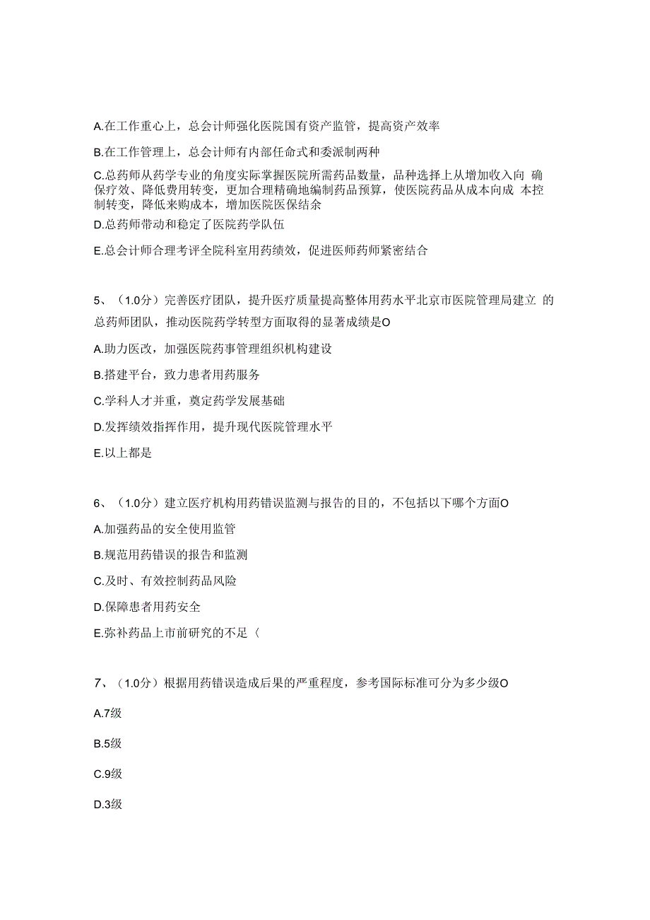 贵州省2023年度国家基本药物制度绩效评估考试试题.docx_第2页