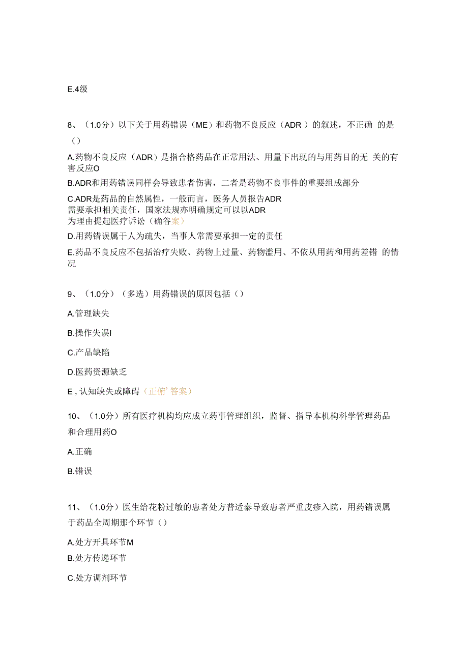 贵州省2023年度国家基本药物制度绩效评估考试试题.docx_第3页