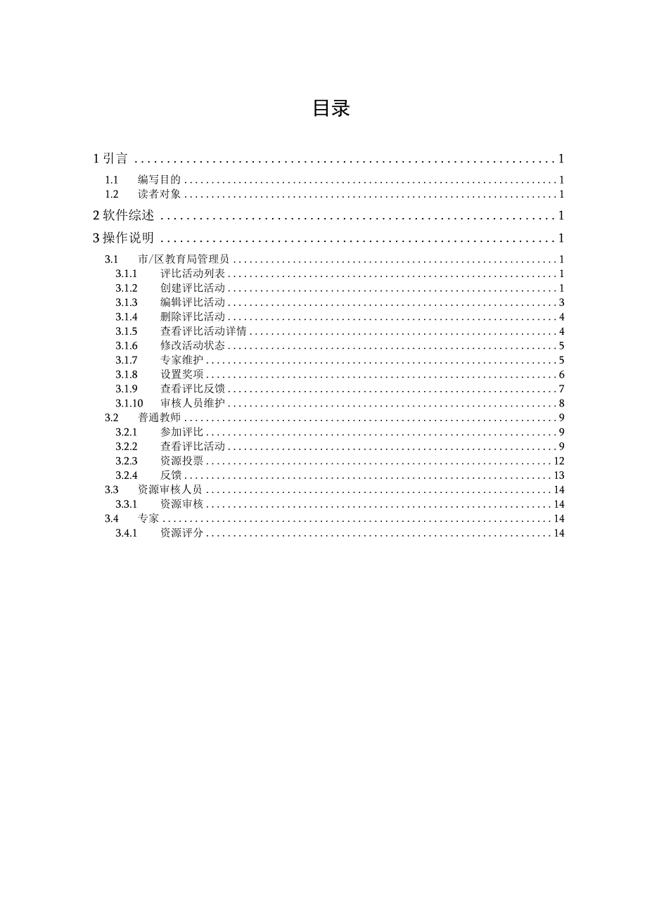 资源评比用户使用手册.docx_第3页