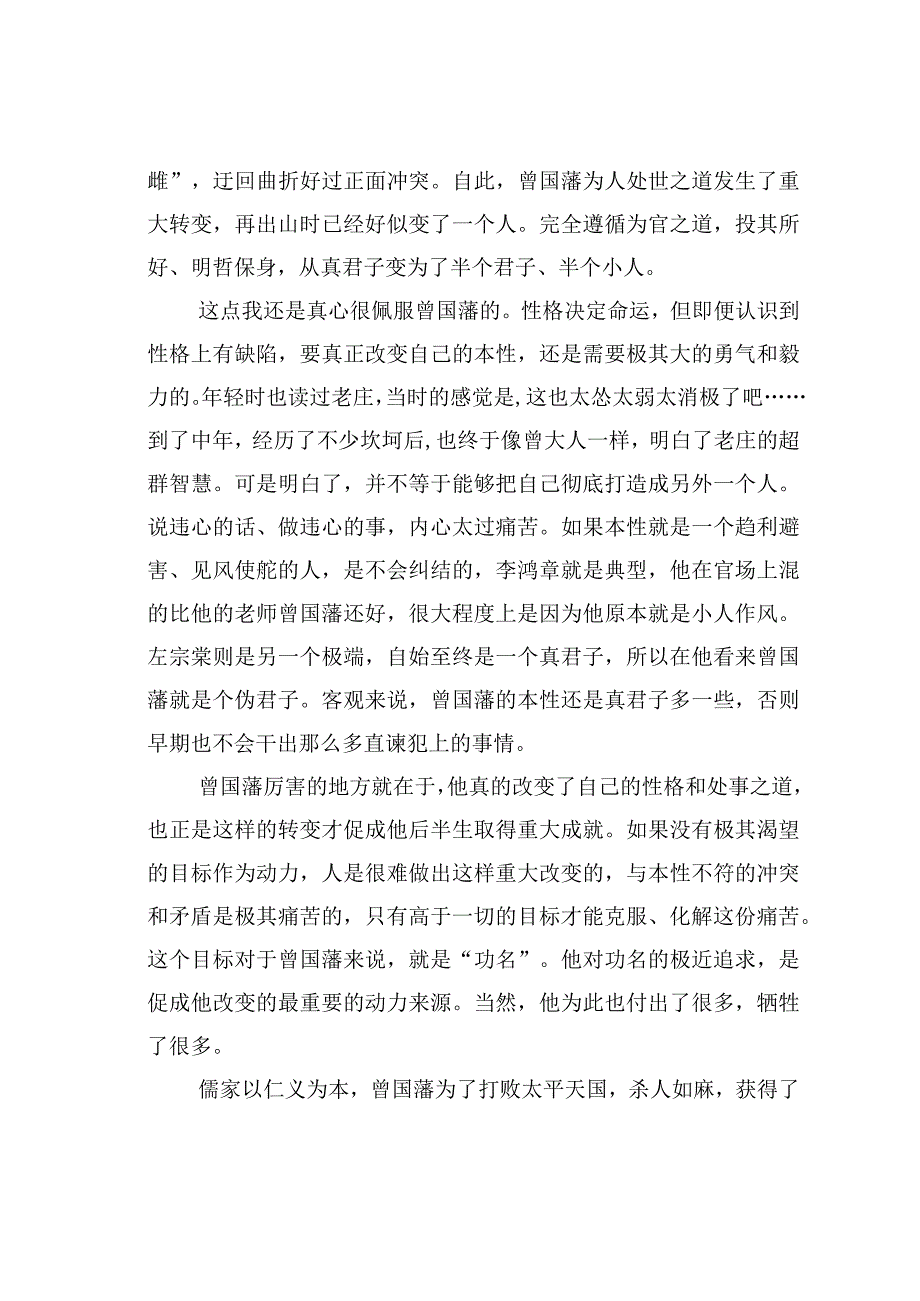 读曾国藩家书有感之五.docx_第3页