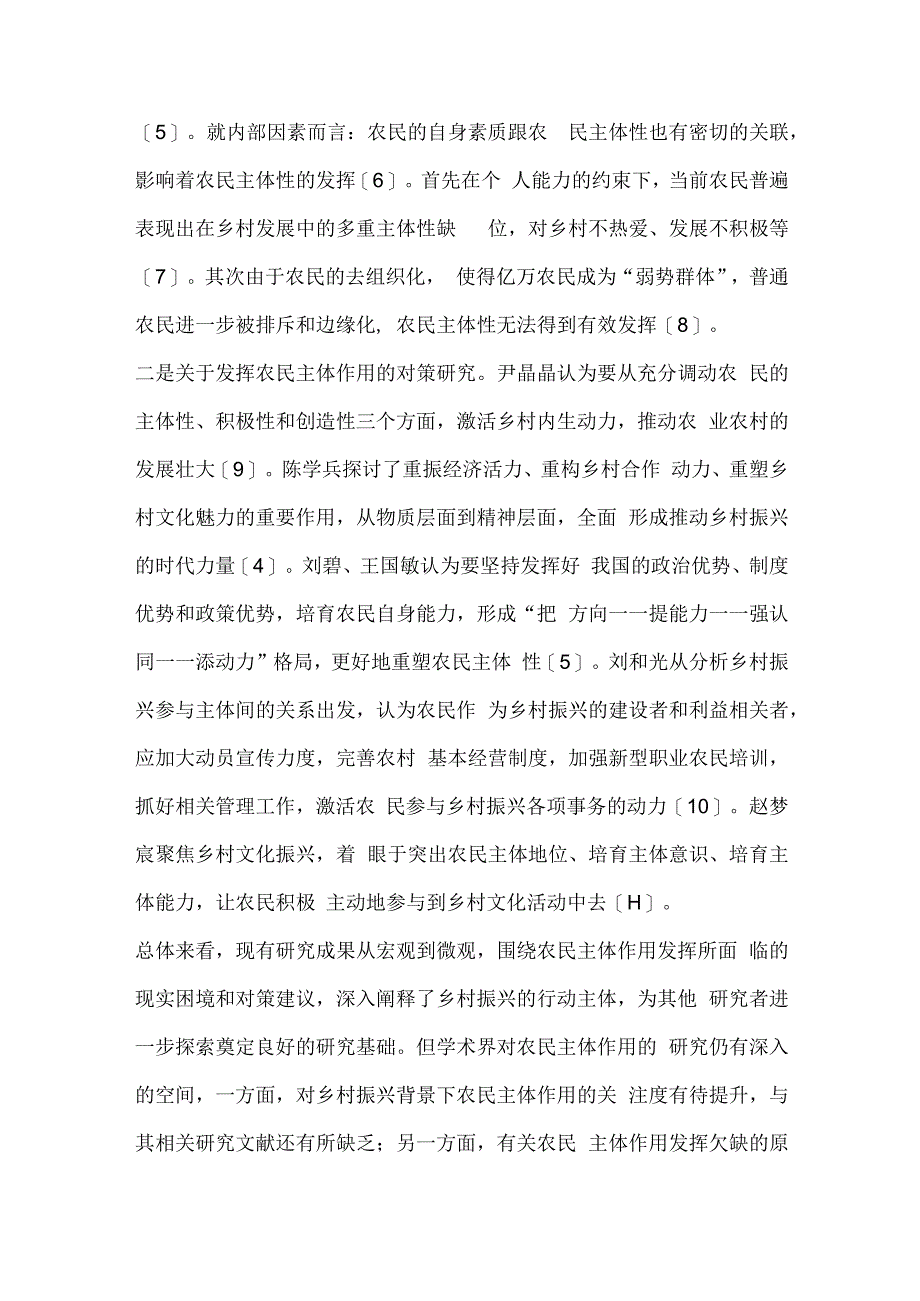 论农民在乡村振兴中主体作用的发挥.docx_第2页