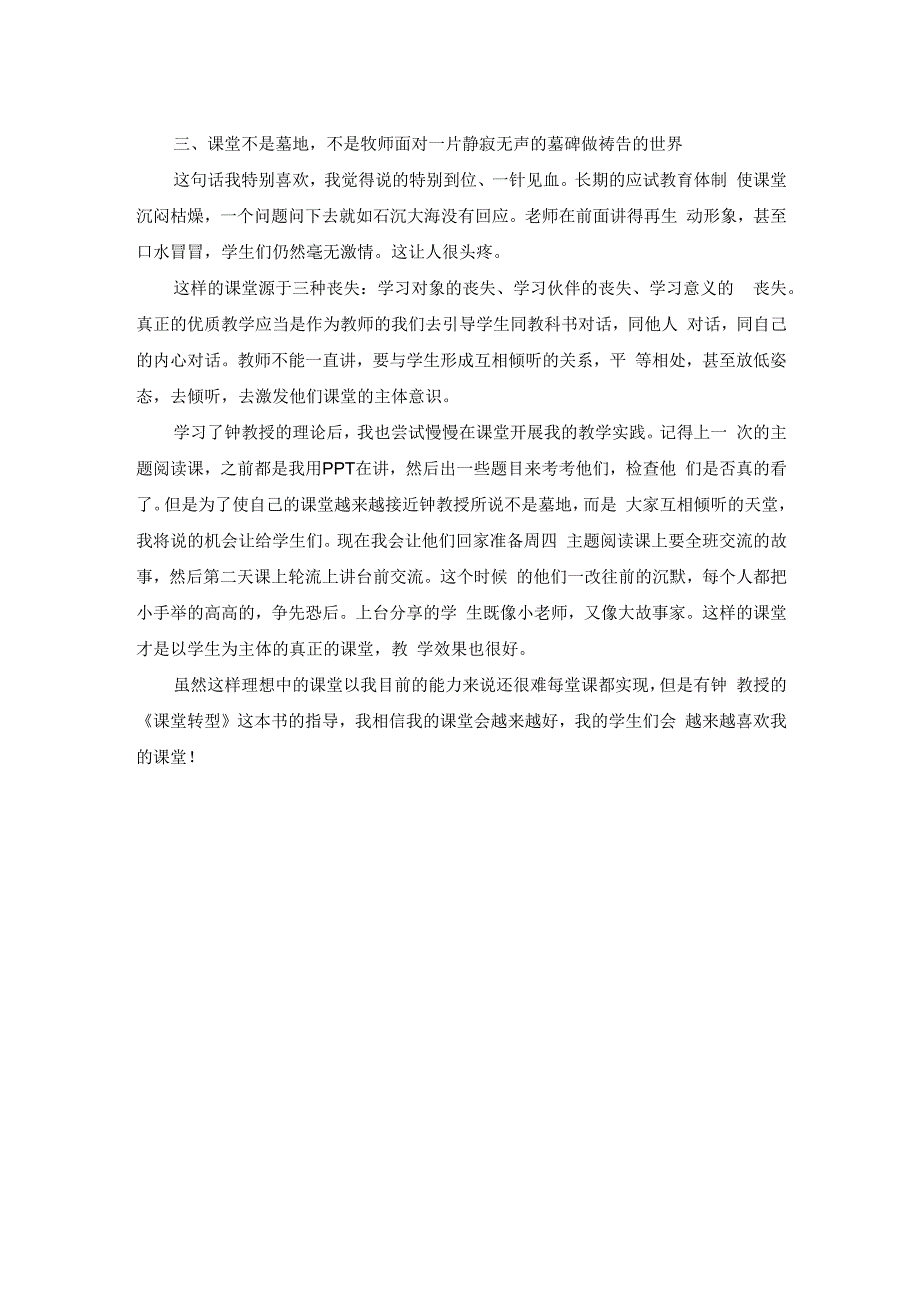 课堂转型读书报告会陈添盛.docx_第2页