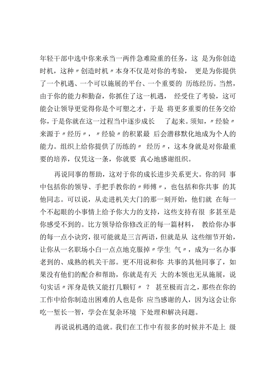 话说机关里的公务员：被提拔绝不仅是你个人的努力结果.docx_第2页