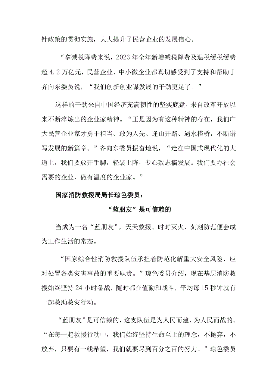 讲身边事 述履职情——聚焦全国政协十四届一次会议第二场委员通道.docx_第3页