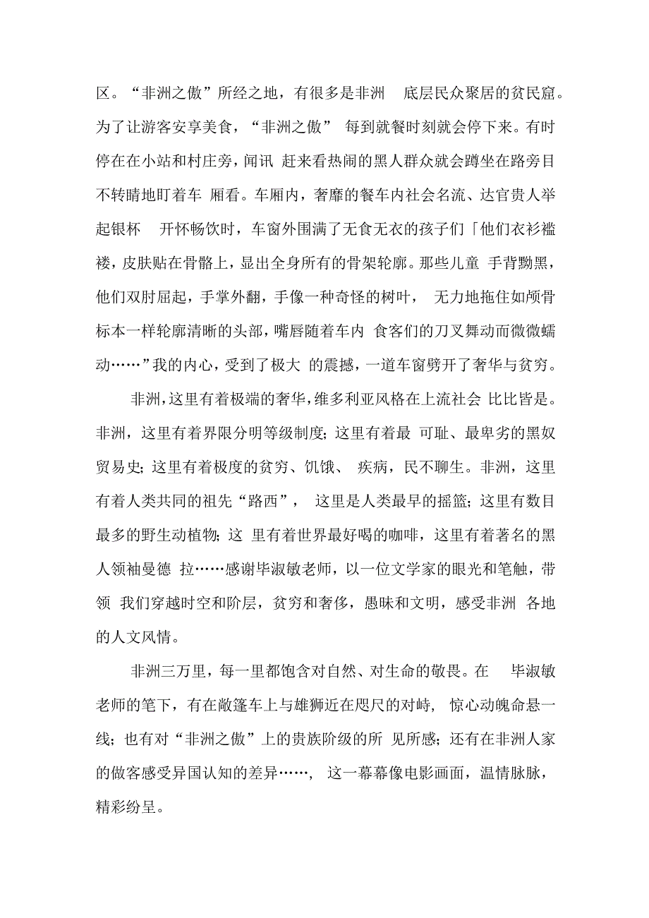 读非洲三万里有感.docx_第3页