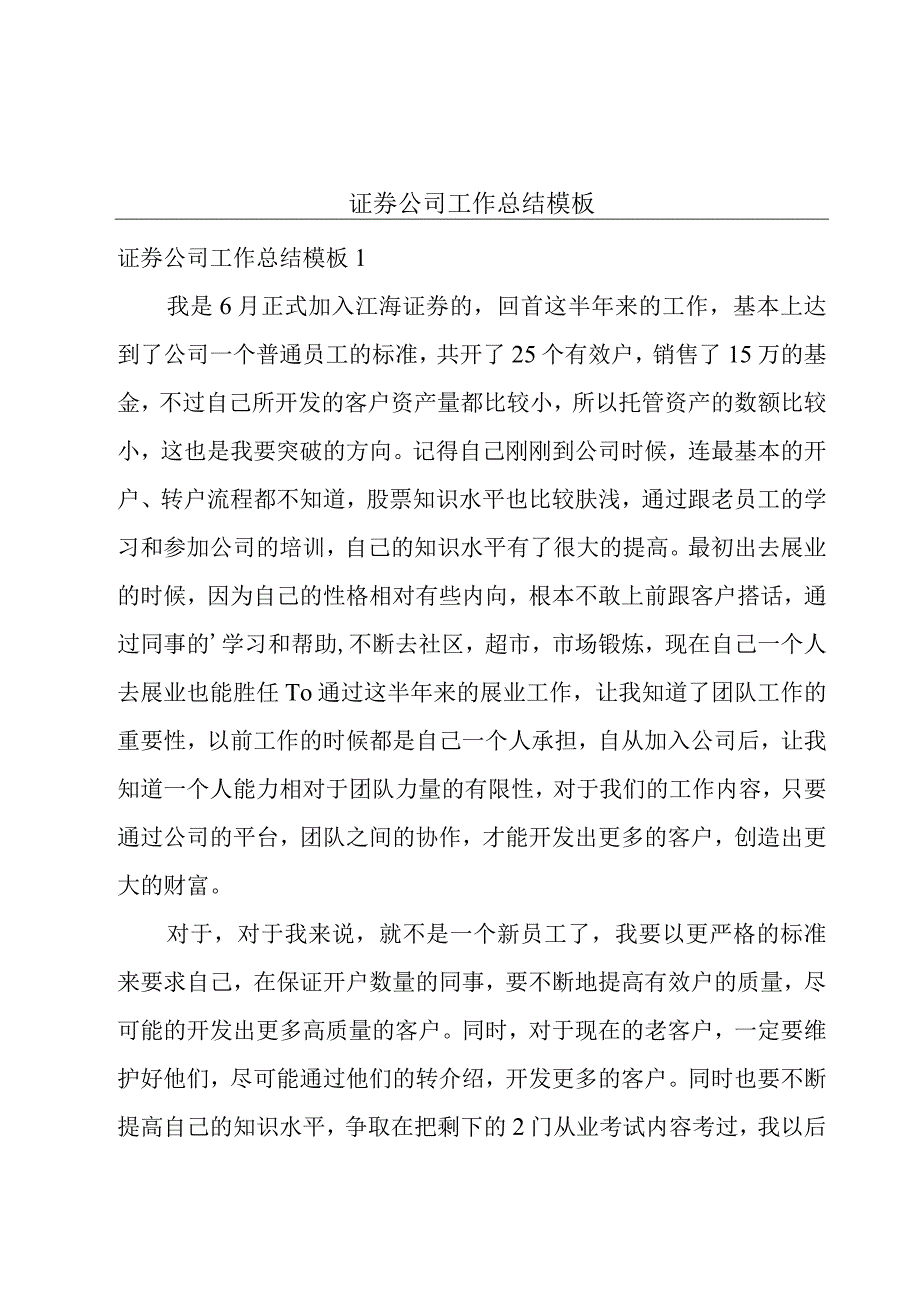 证券公司工作总结模板.docx_第1页