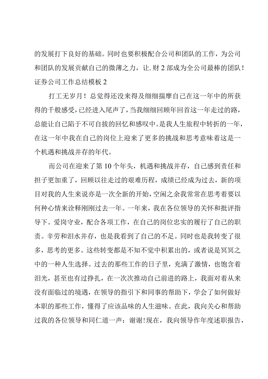 证券公司工作总结模板.docx_第2页