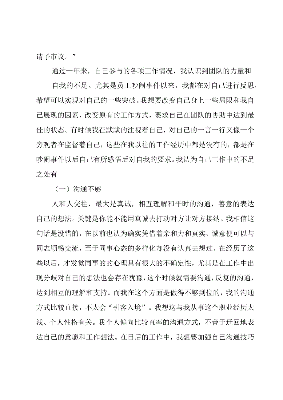 证券公司工作总结模板.docx_第3页