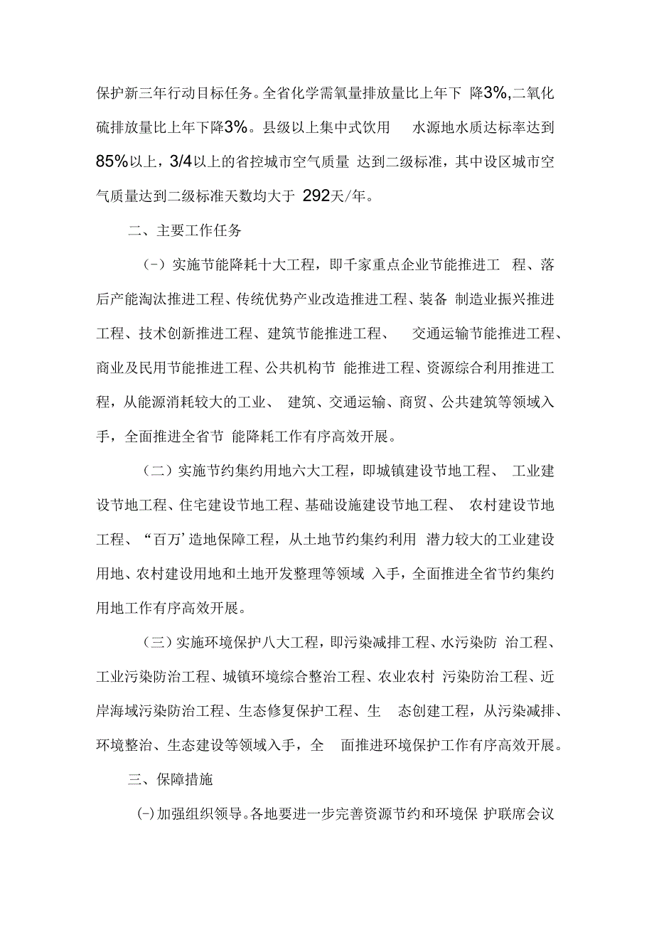 资源节约与环境保护行动计划实施方案.docx_第2页