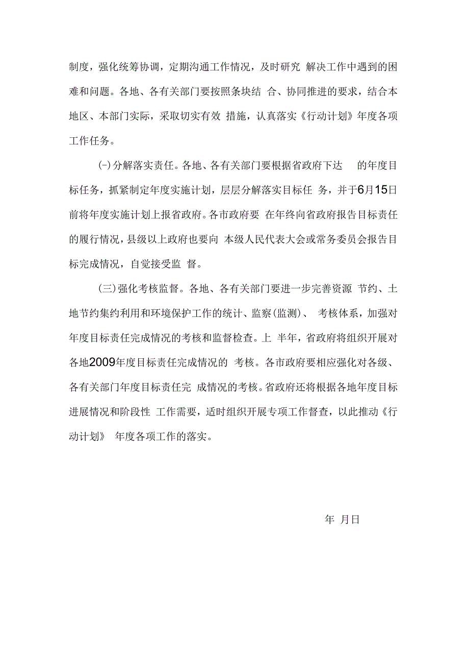 资源节约与环境保护行动计划实施方案.docx_第3页