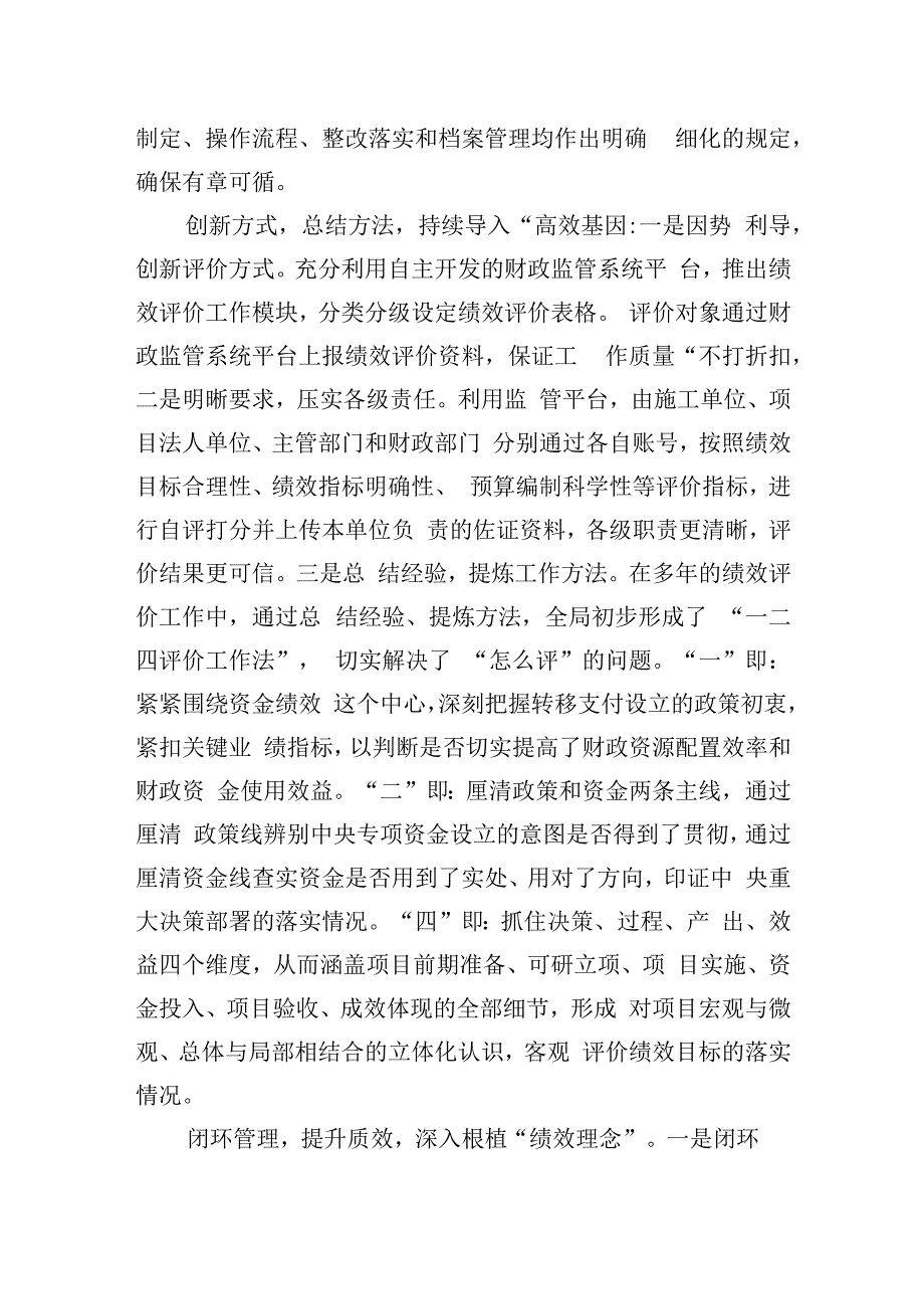 财政工作经验交流材料汇编（5篇）.docx_第3页