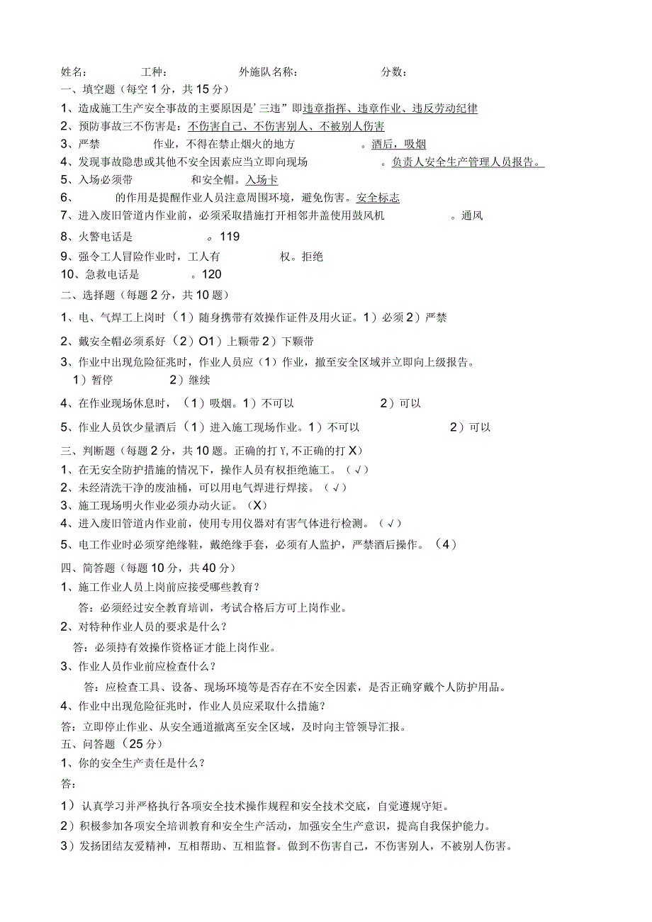 试卷外来施工人员入场安全生产教育培训考试试卷.docx_第2页