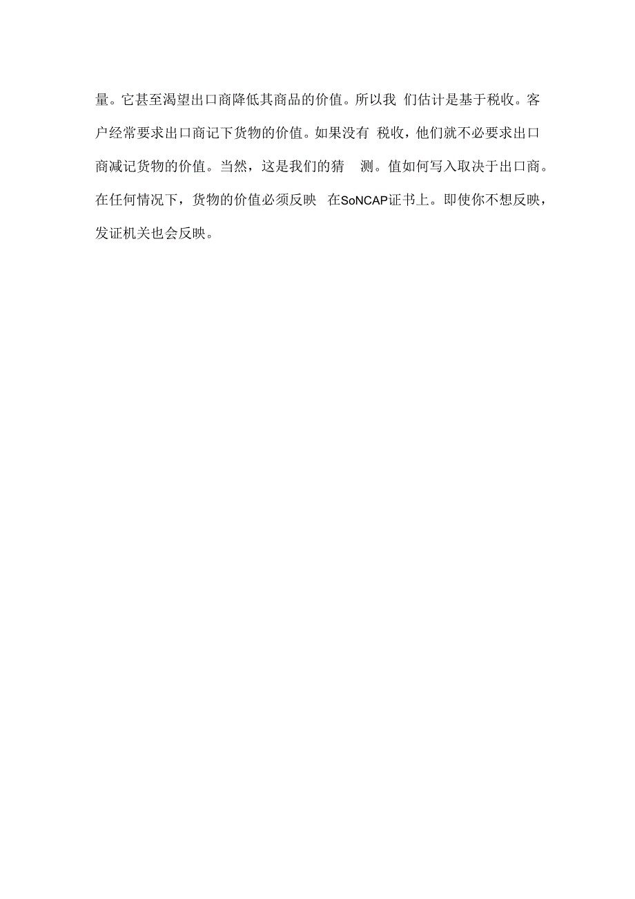 货值能显示在SONCAP证书上吗.docx_第2页