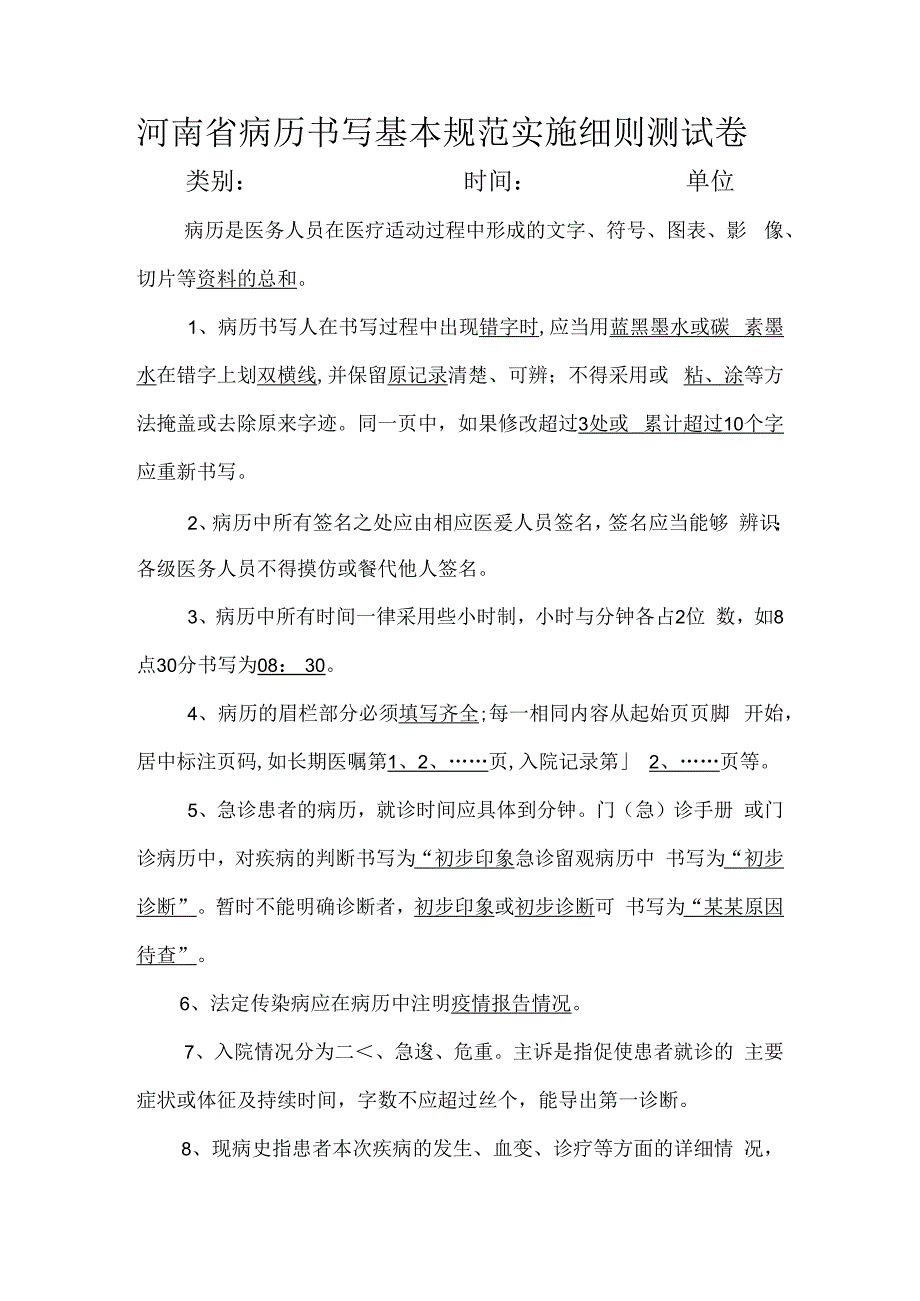 试卷病历书写基本规范测试卷.docx_第1页