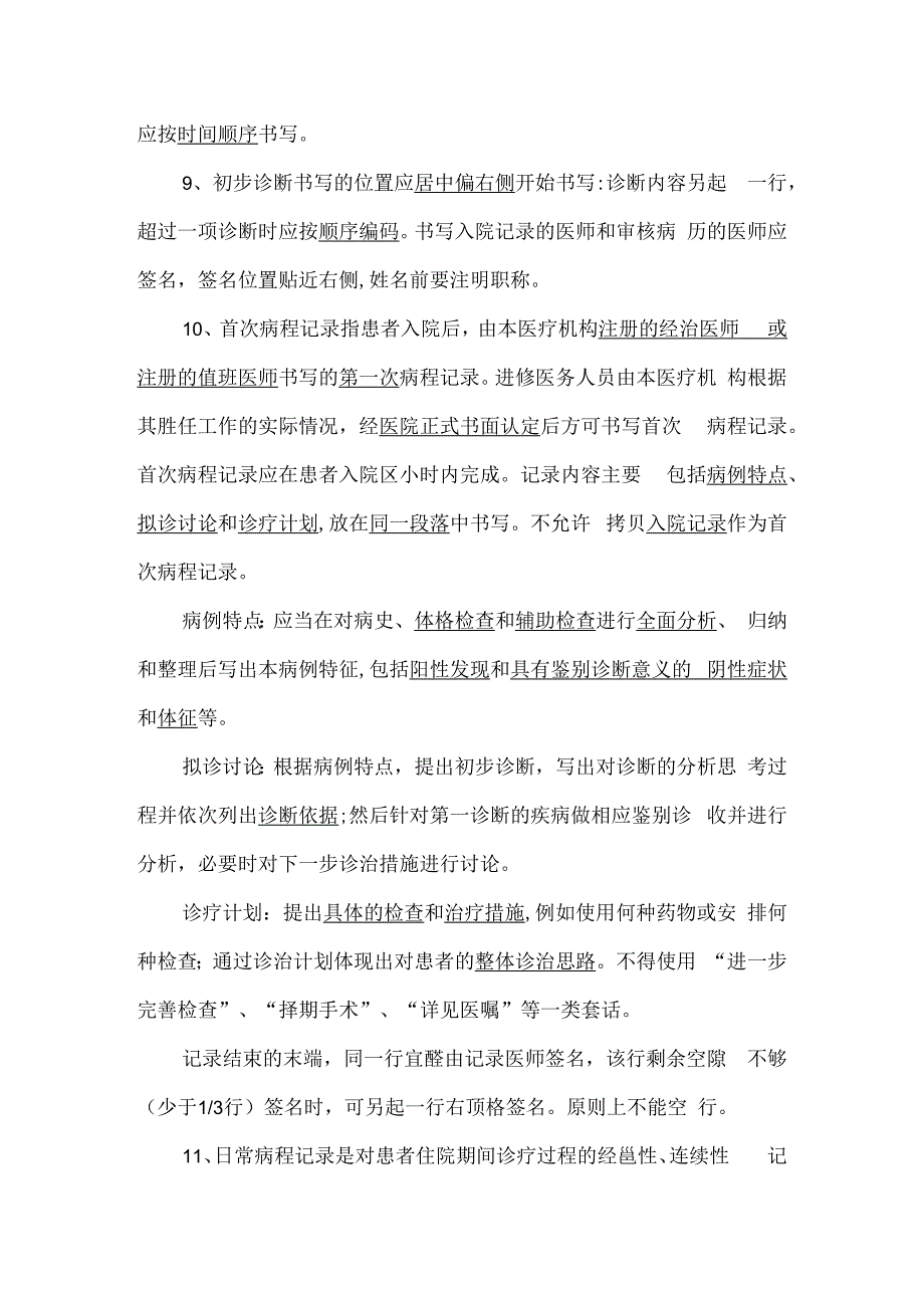 试卷病历书写基本规范测试卷.docx_第2页