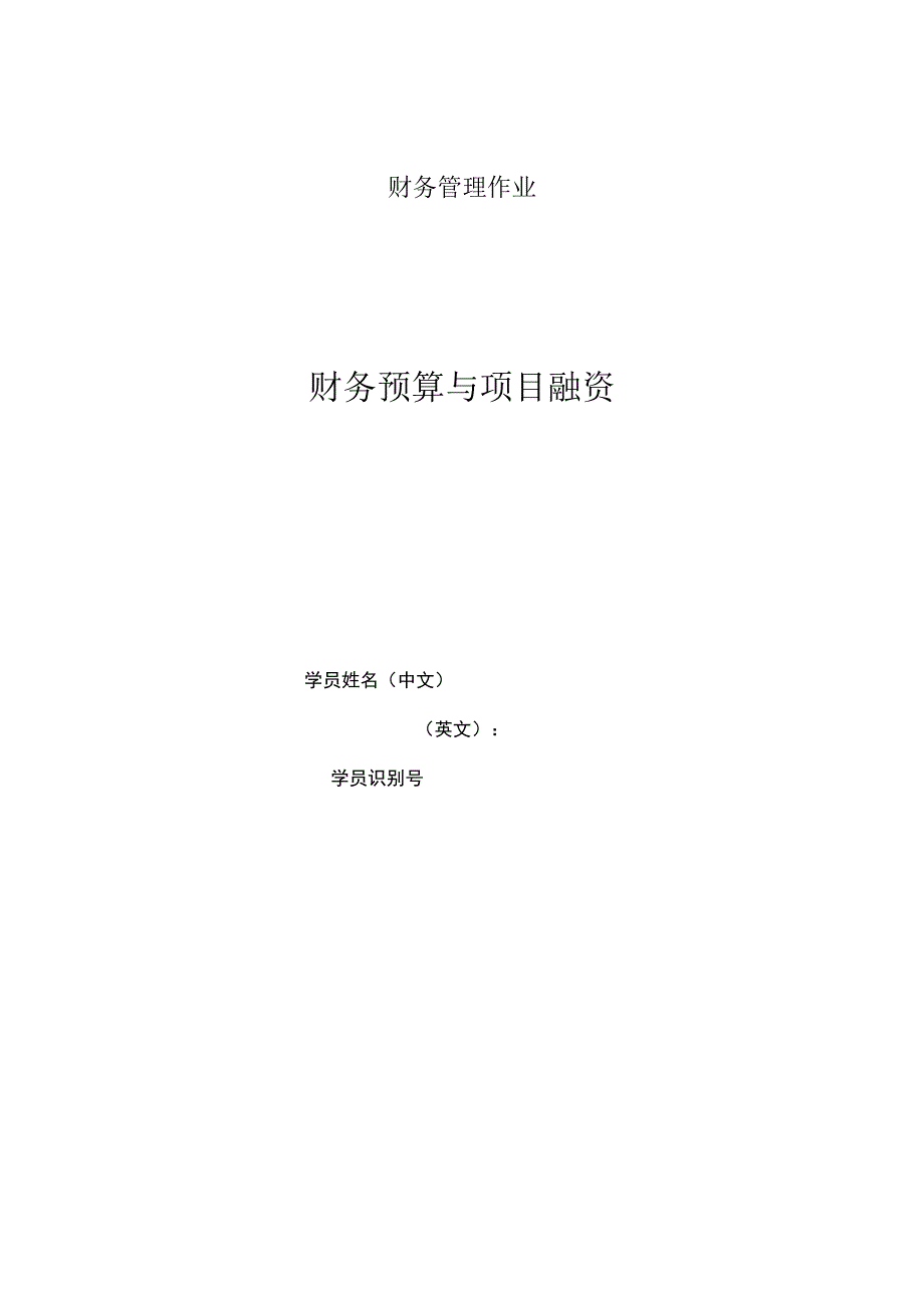 财务管理分析.docx_第1页