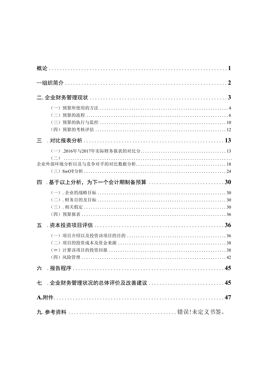 财务管理分析.docx_第2页