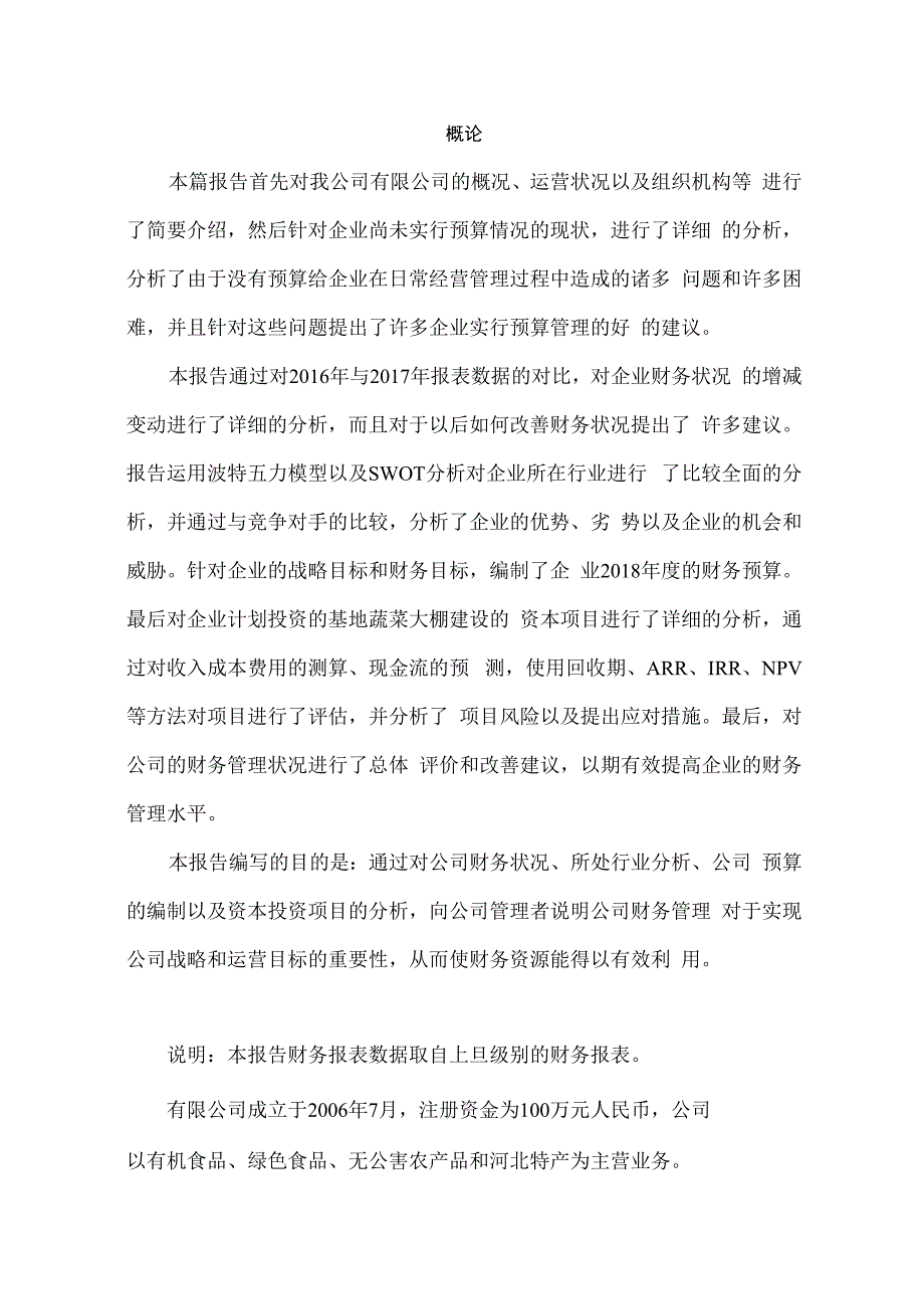 财务管理分析.docx_第3页