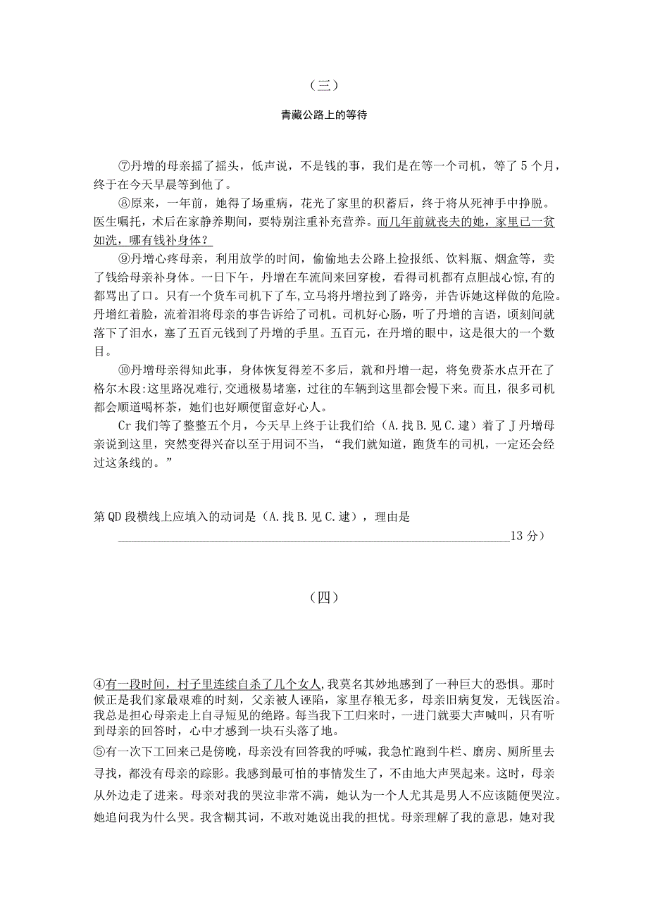 记叙文专项练习——描写及人物形象.docx_第3页