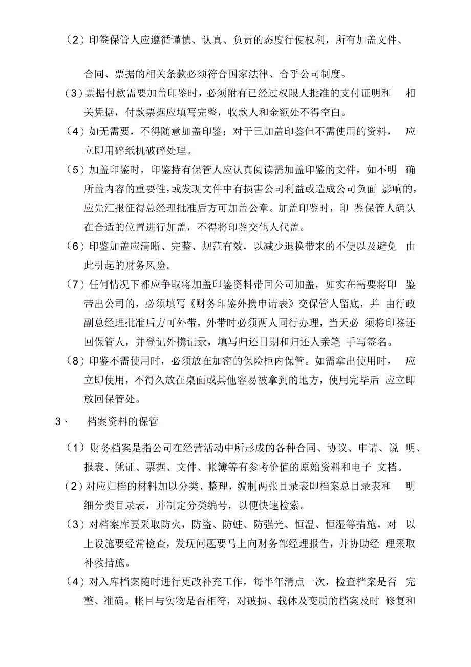 财务人员保管保密协议.docx_第2页