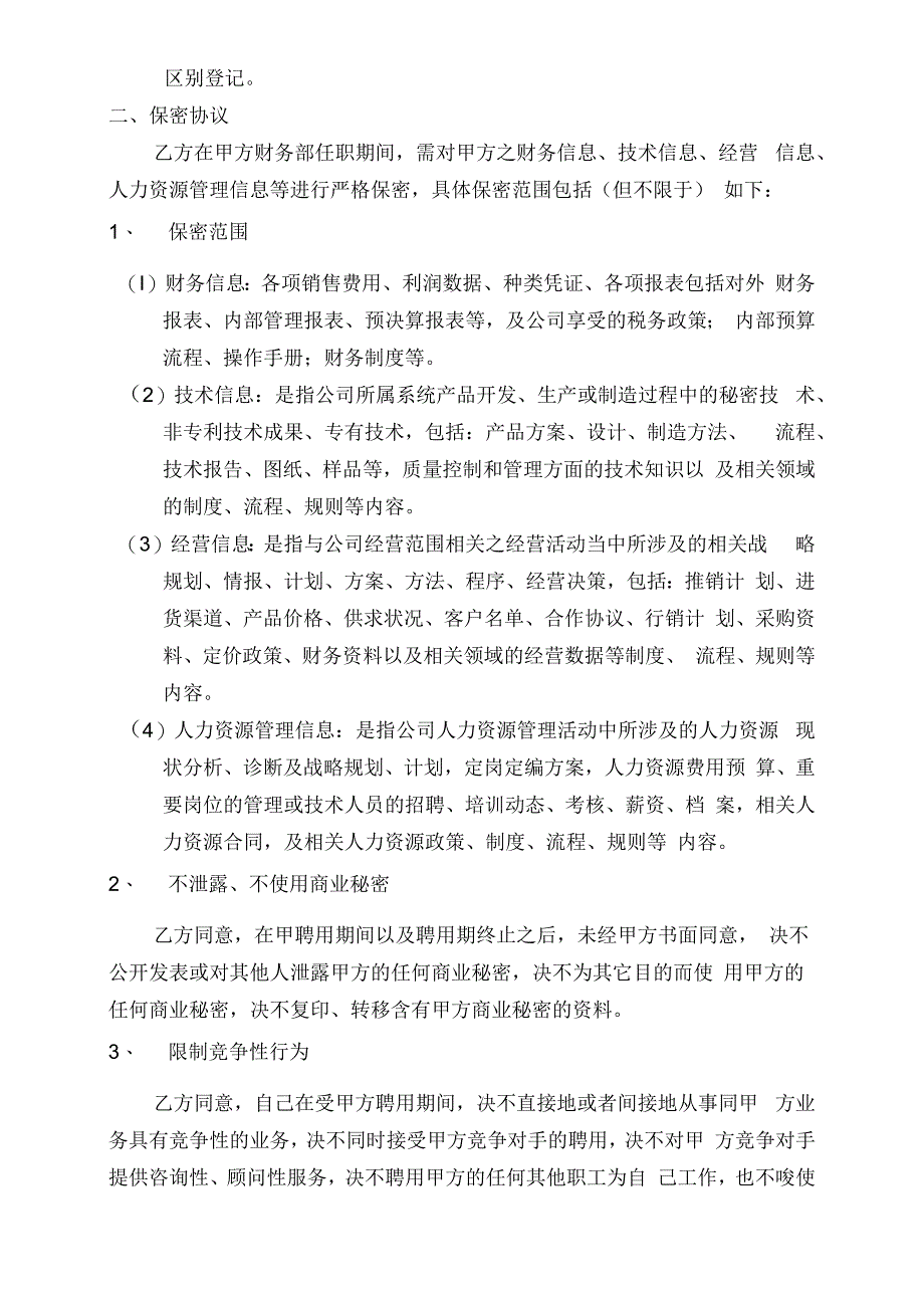 财务人员保管保密协议.docx_第3页