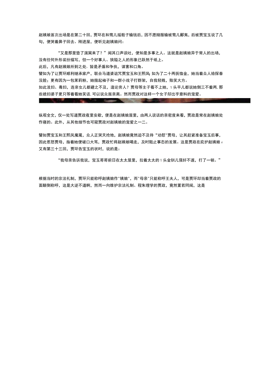 赵姨娘为何能得贾政专宠？她身上的好处王夫人和贾母透露过公开课.docx_第3页