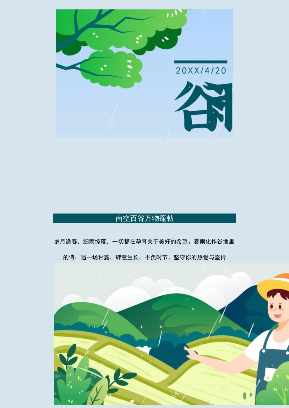 谷雨二十四节气海报.docx_第1页