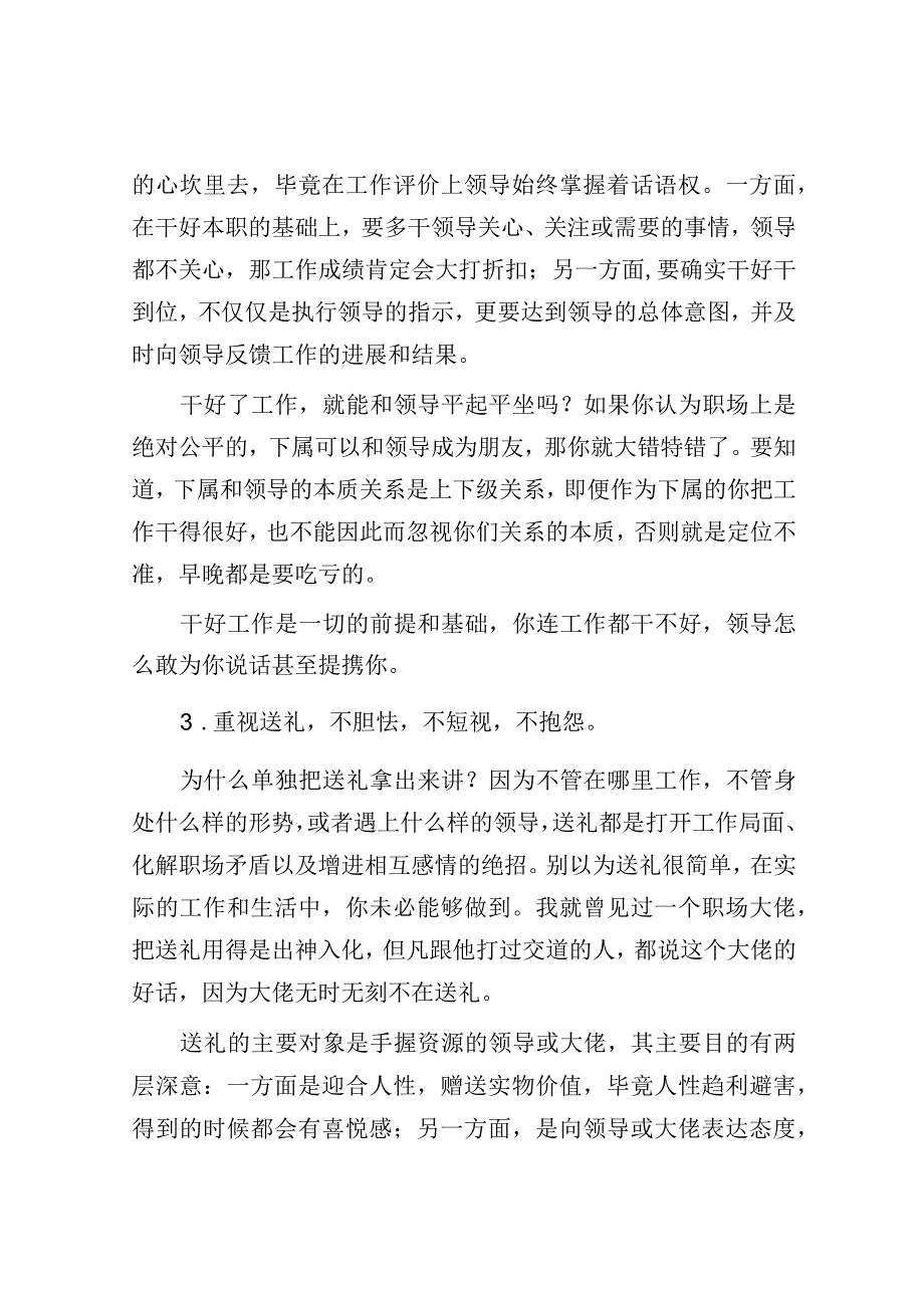 让你越混越好的3个职场秘诀！非常深刻！.docx_第2页