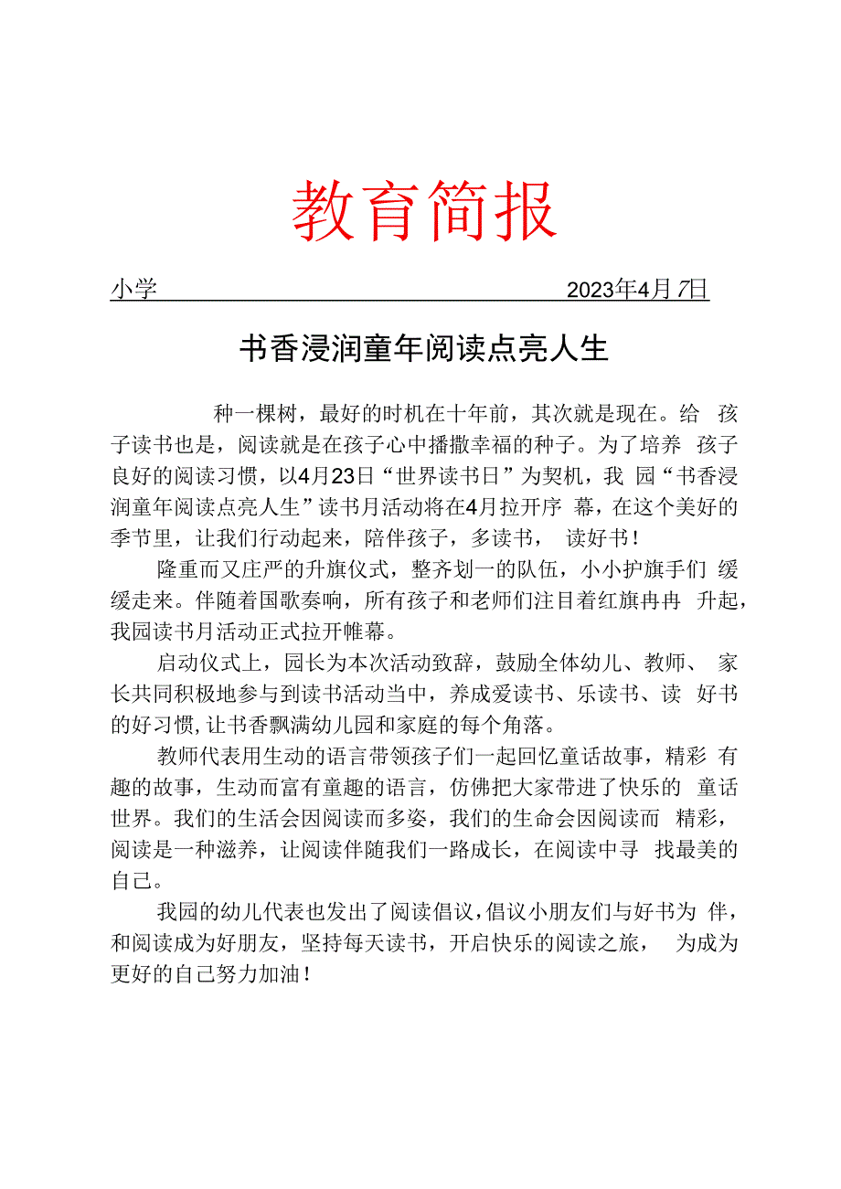 读书月启动仪式活动简报.docx_第1页