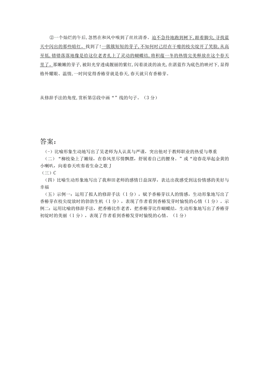 记叙文专项练习——修辞.docx_第3页