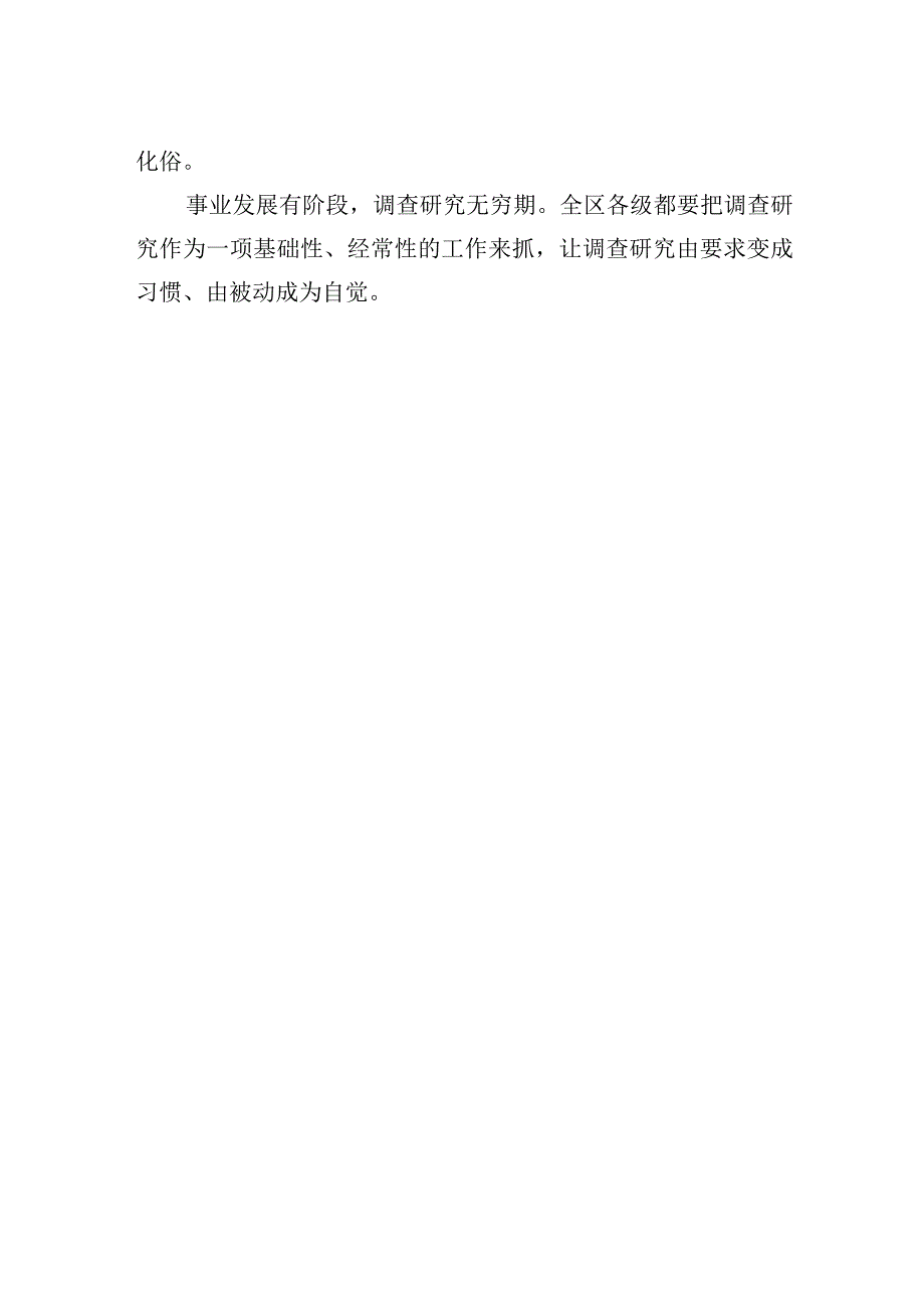 评论：让调查研究成为一种习惯和自觉20230418.docx_第2页