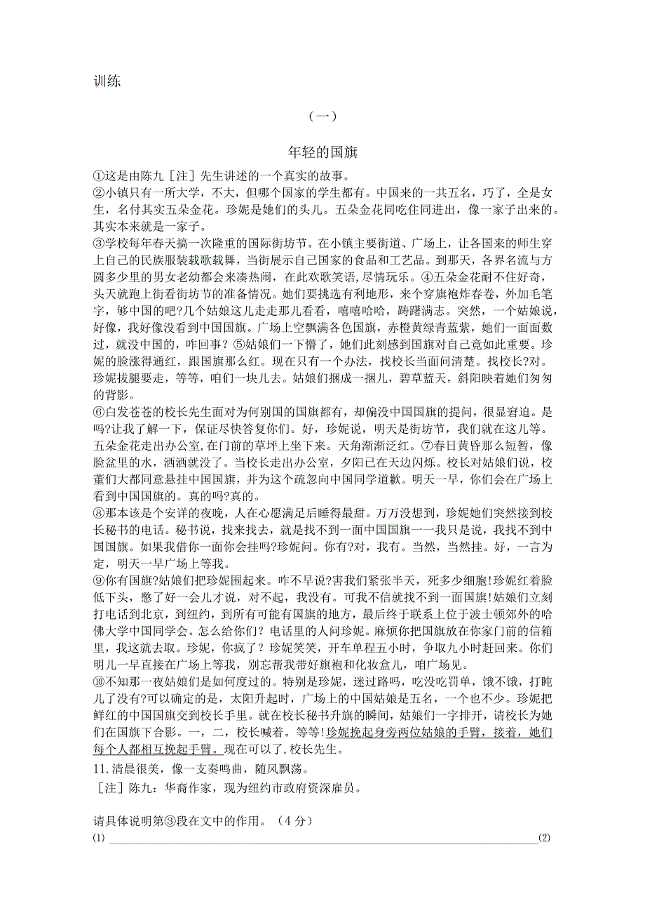 记叙文专项练习——分析句段作用.docx_第2页