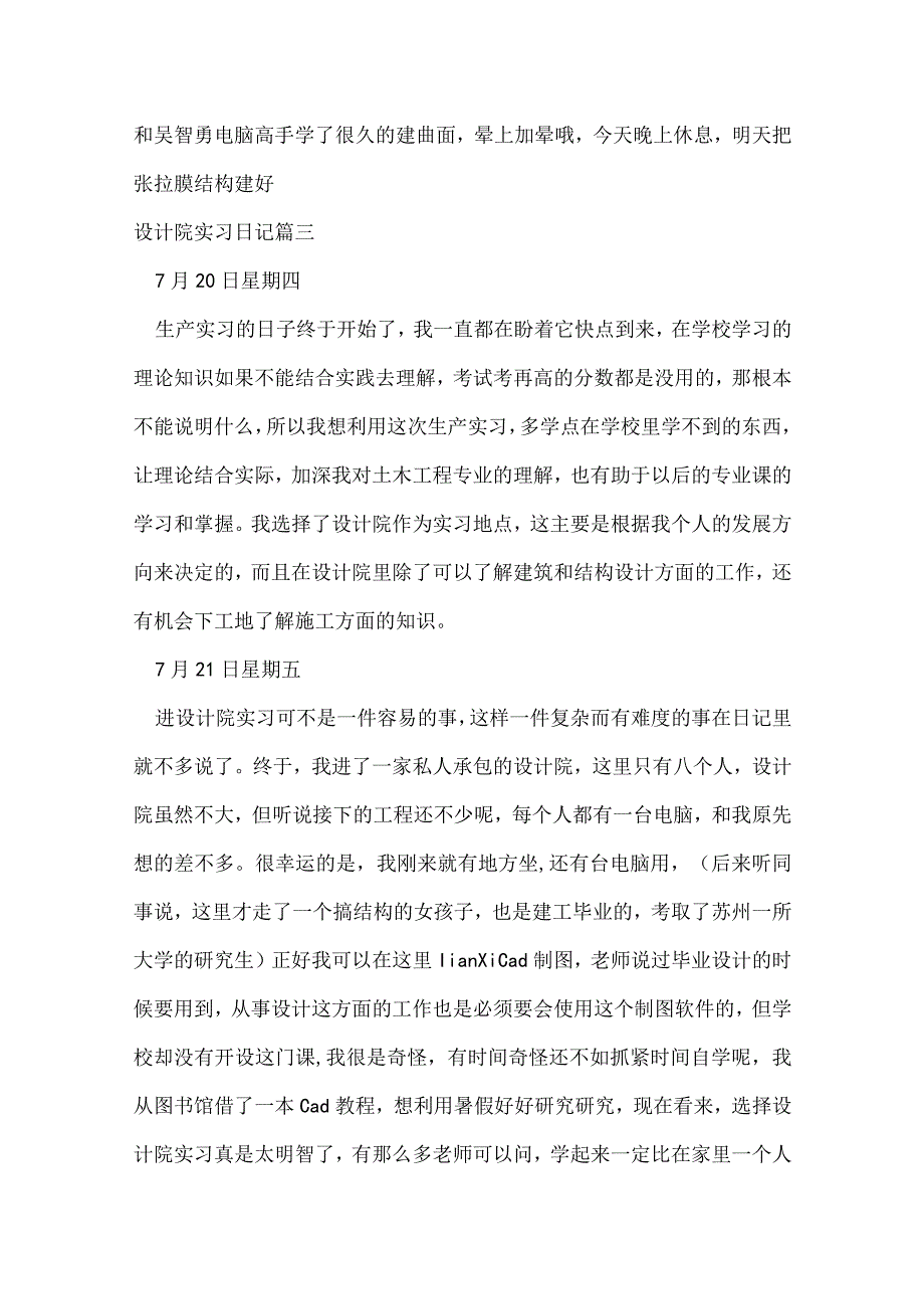 设计院实习日记（通用5篇）.docx_第2页