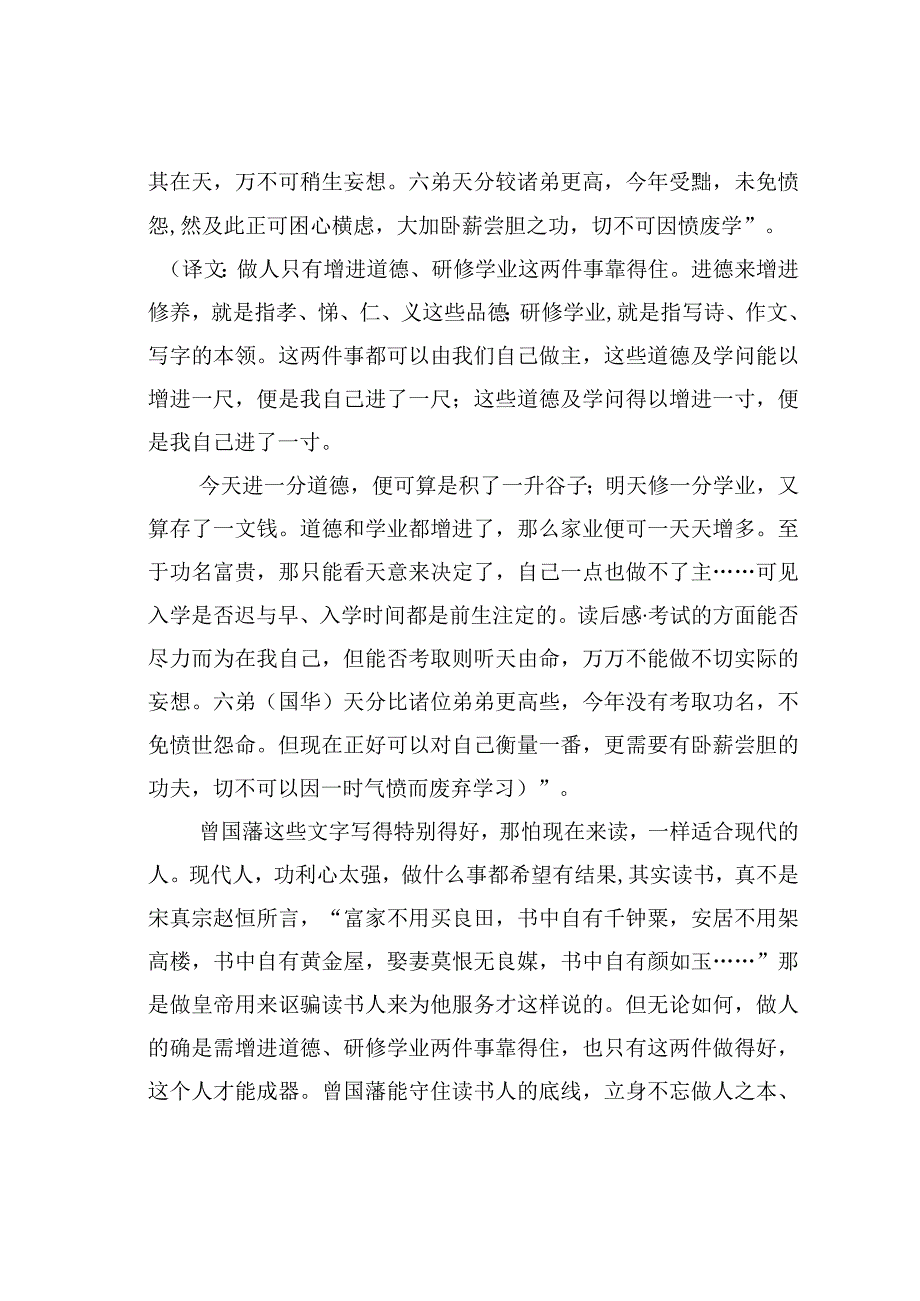 读曾国藩家书有感之四.docx_第2页