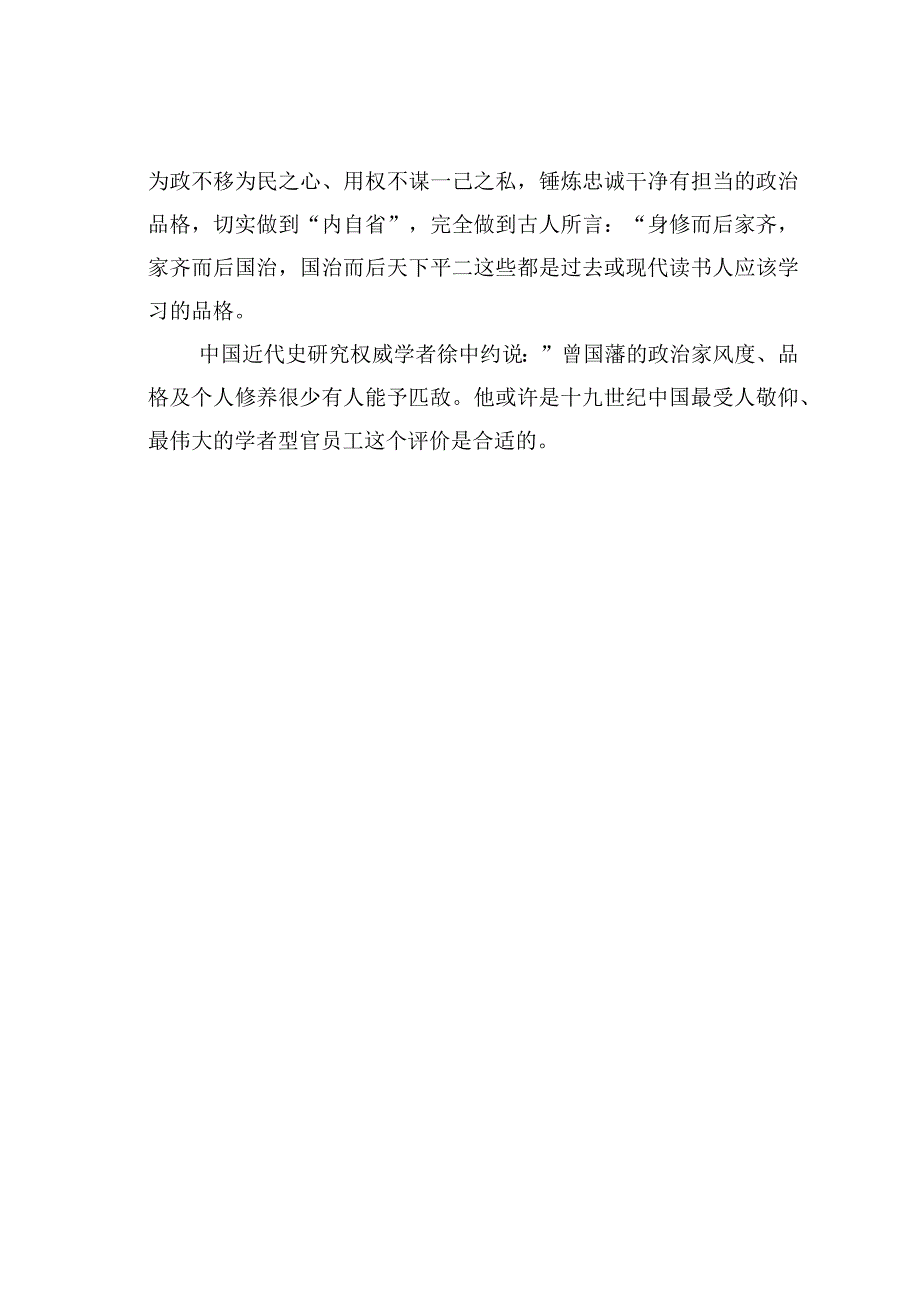 读曾国藩家书有感之四.docx_第3页