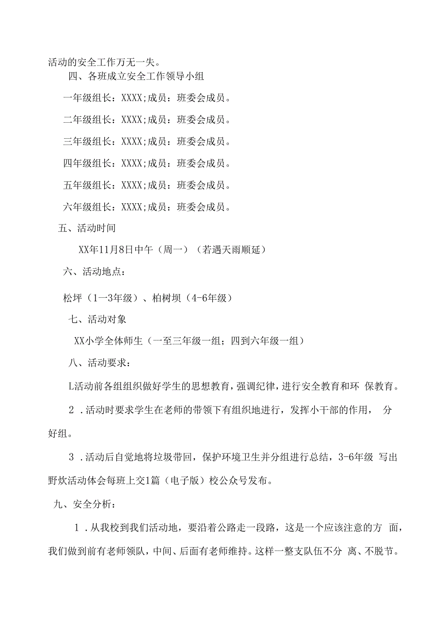 走进大自然我能行户外综合实践活动安全工作预案.docx_第2页