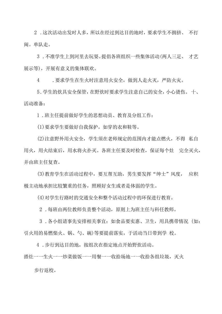 走进大自然我能行户外综合实践活动安全工作预案.docx_第3页