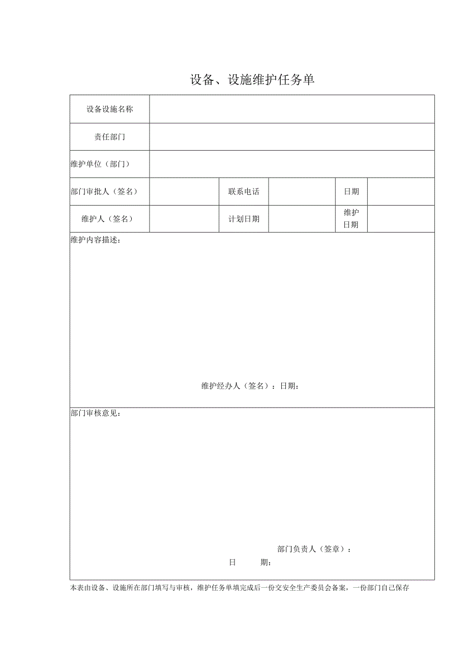 设备设施维护任务单.docx_第1页