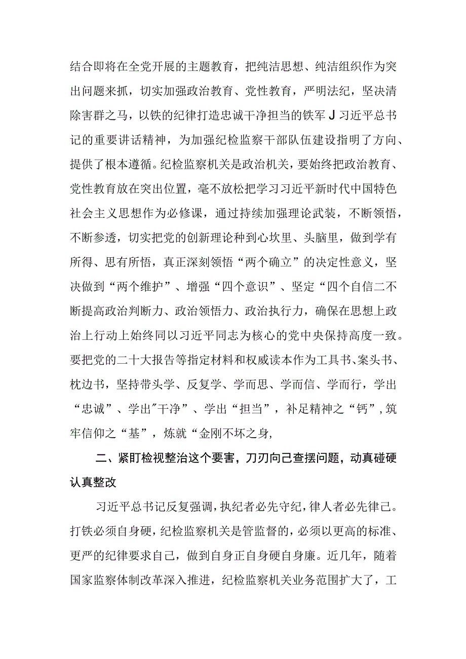 贯彻落实2023年全国纪检监察干部队伍教育整顿动员部署会议精神专题学习心得体会6篇.docx_第3页