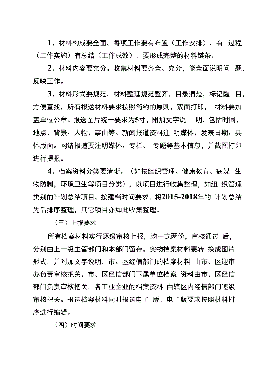 资料收集建档工作方案.docx_第2页