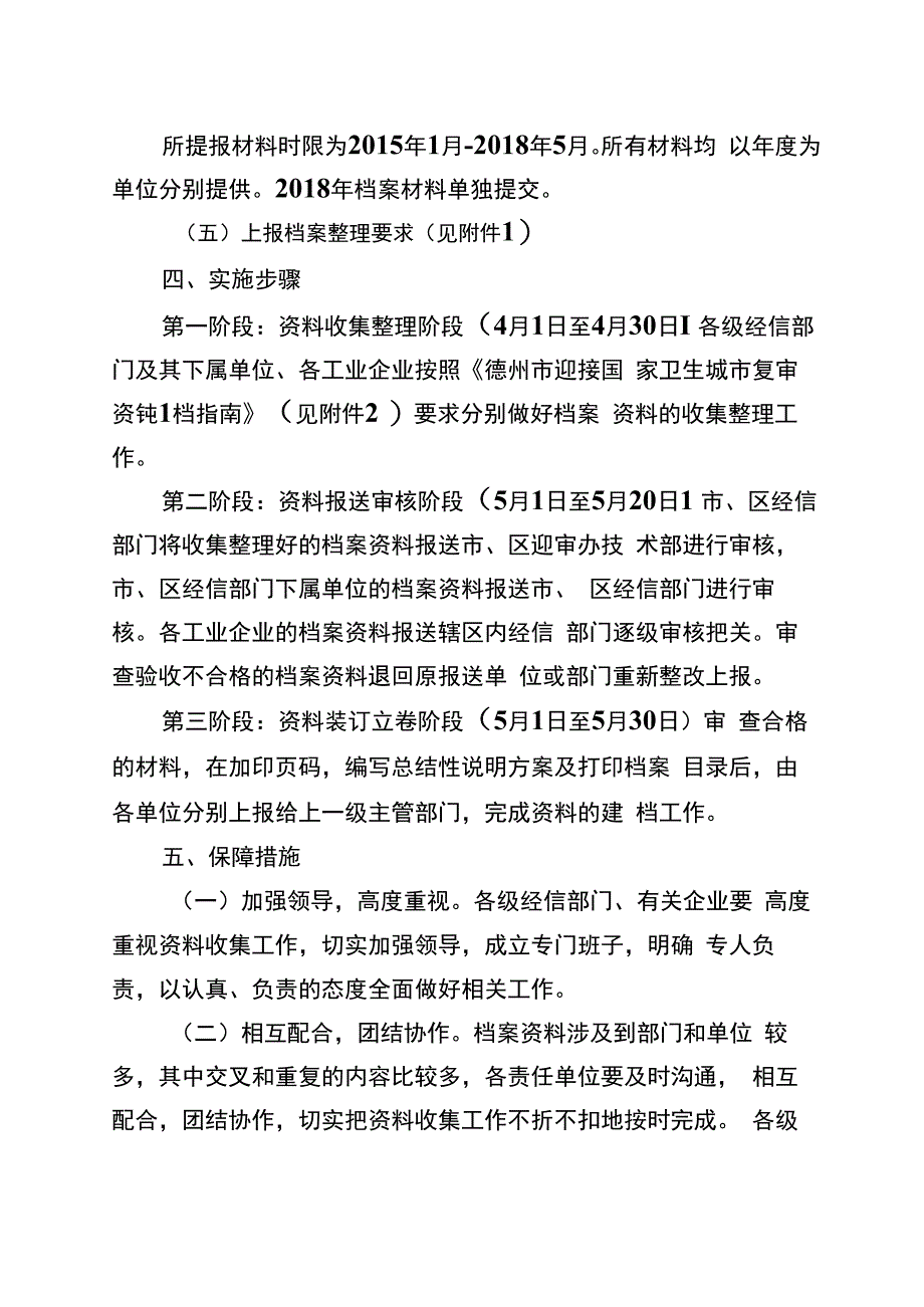 资料收集建档工作方案.docx_第3页