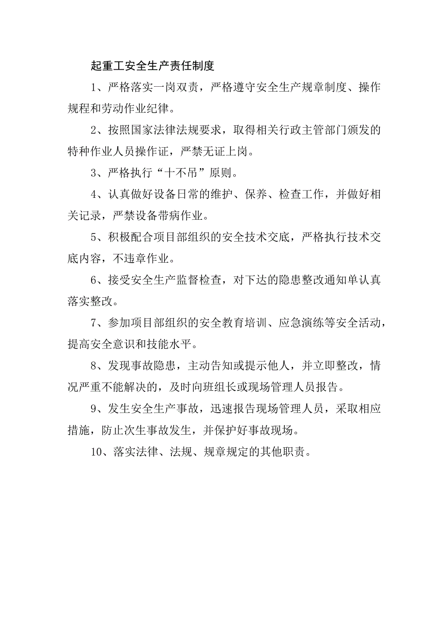 起重工安全生产责任制度.docx_第1页