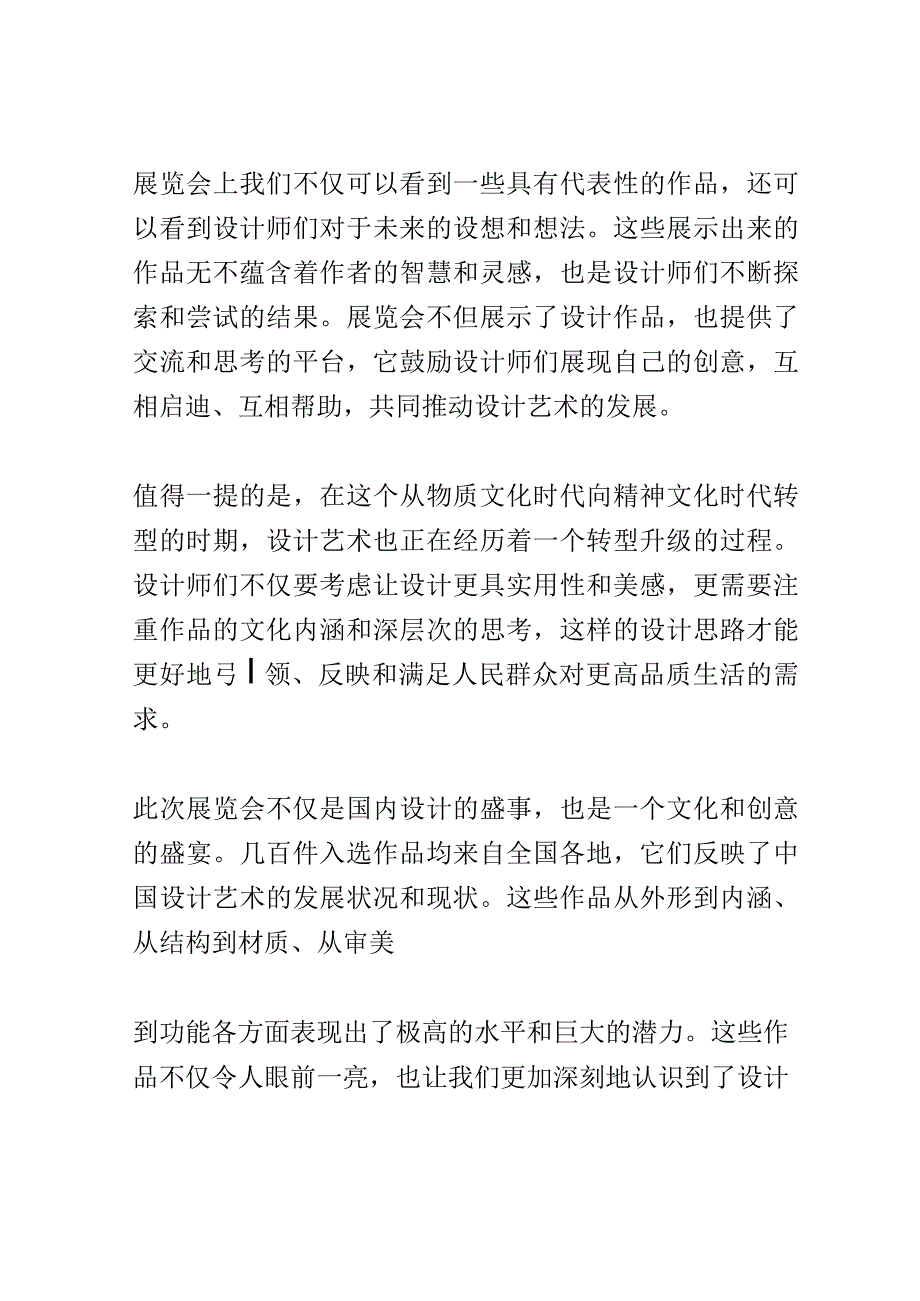 设计艺术展览会演讲稿精选.docx_第2页