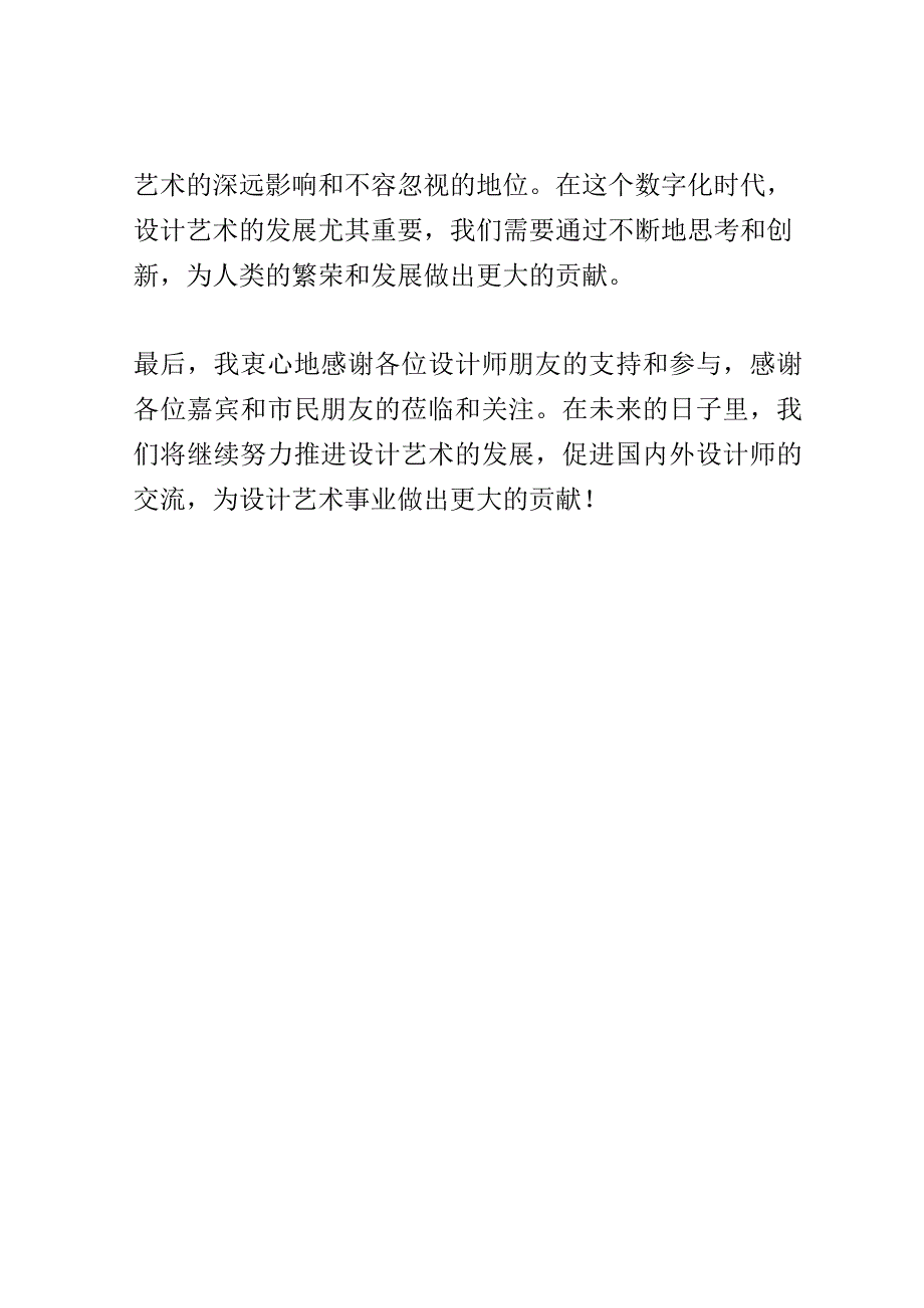 设计艺术展览会演讲稿精选.docx_第3页