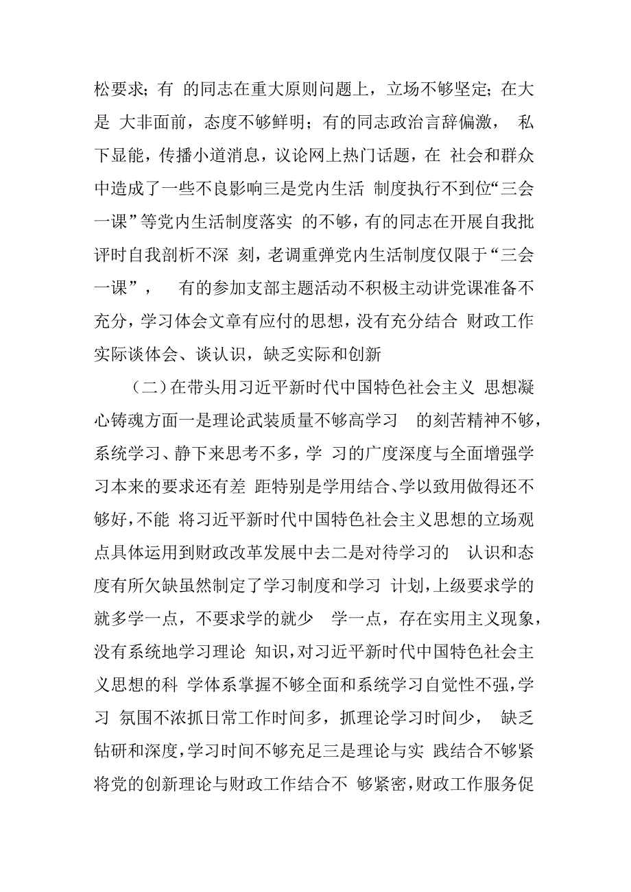 财政局局领导班子成员2023年民主生活会六个带头对照检查材料3篇.docx_第2页