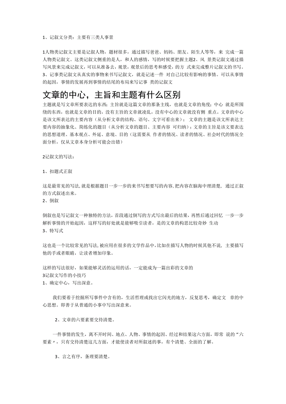 记叙文基础常识测试题.docx_第1页