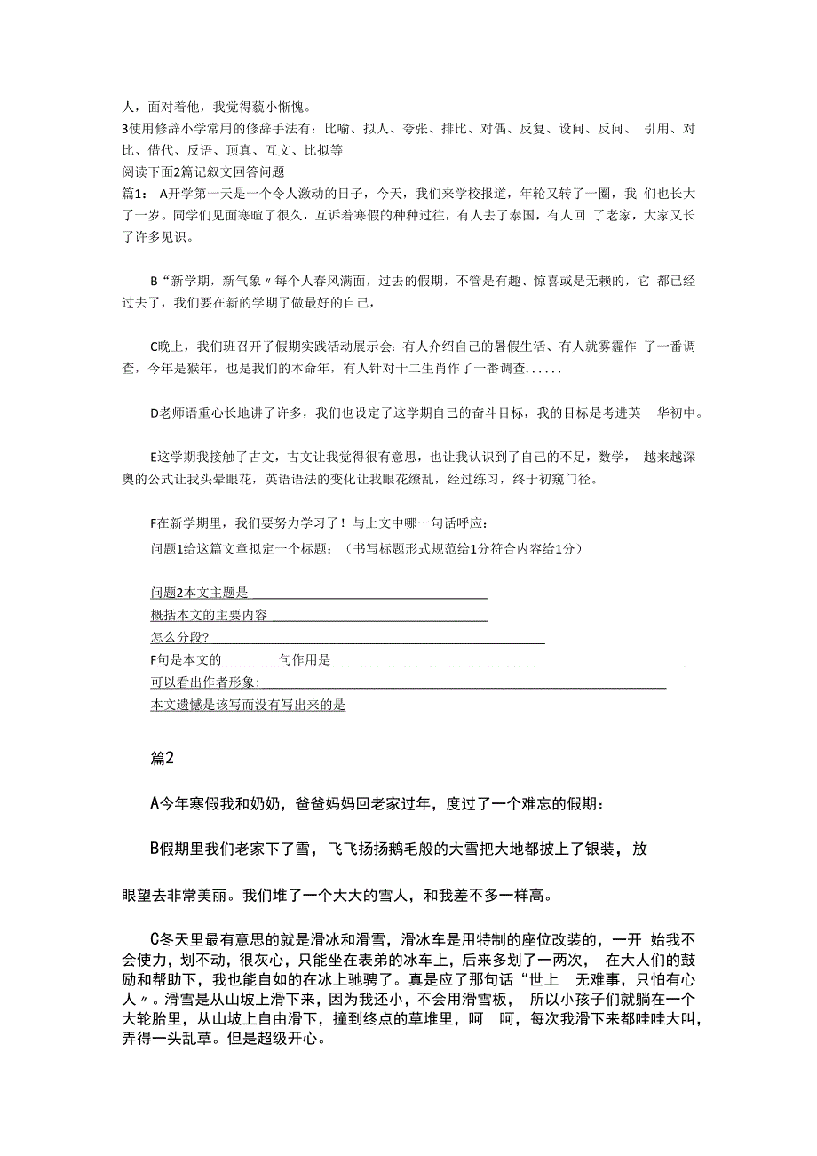 记叙文基础常识测试题.docx_第3页