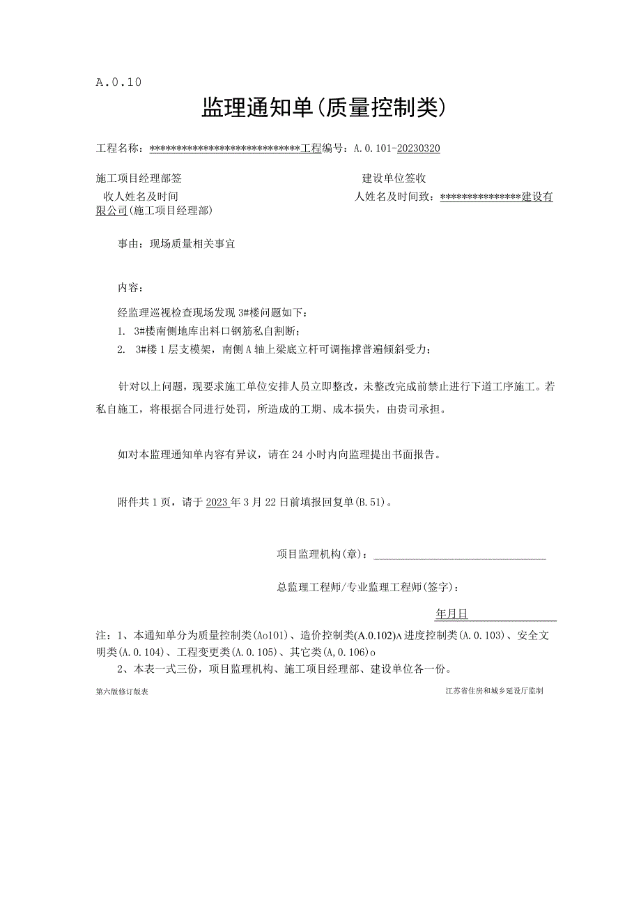 质量类监理通知单.docx_第1页