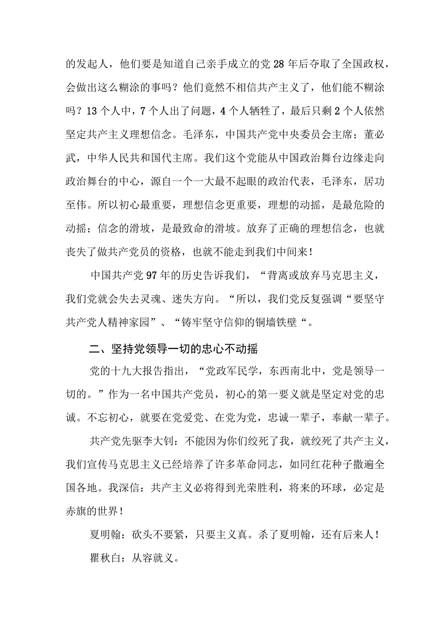 讲党课心得体会汇报材料.docx_第3页