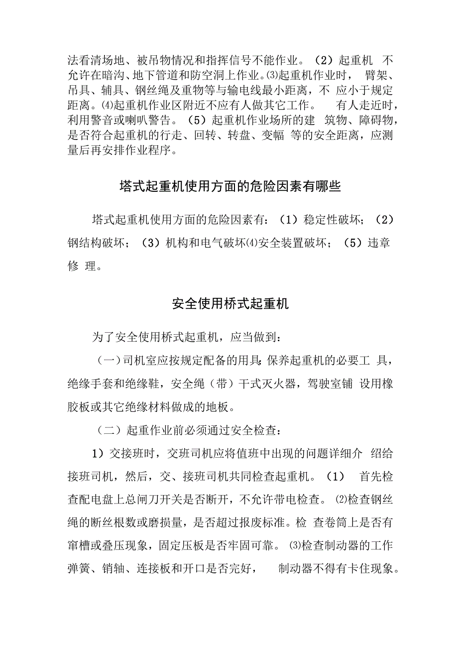 起重机起吊安全注意事项.docx_第2页